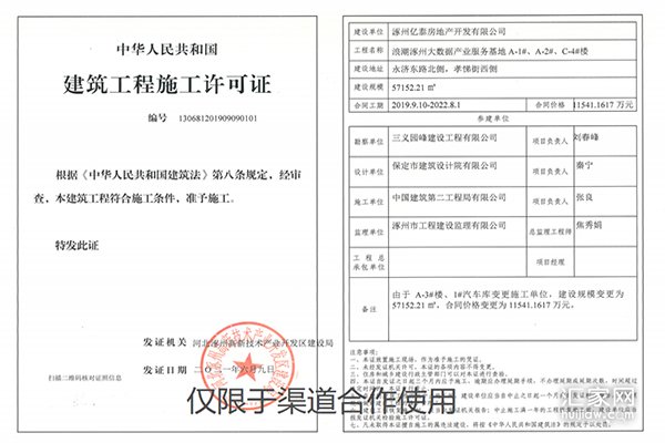 浪潮一览云山建筑工程施工许可证