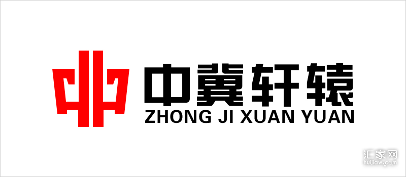 滨江郦城建设设计单位是中冀轩辕
