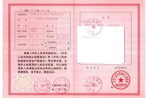 呈颐园土地出让证