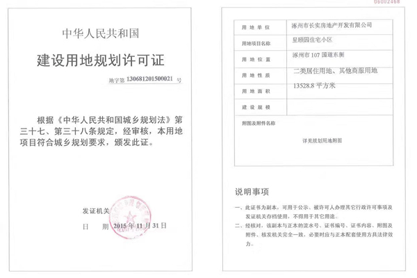 呈颐园建设用地规划许可证