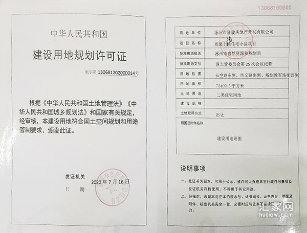 观棠上境五证(建设用地规划许可证)
