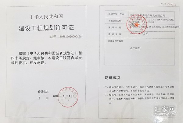 观棠上境五证(建设工程规划许可证C11#-C19#)