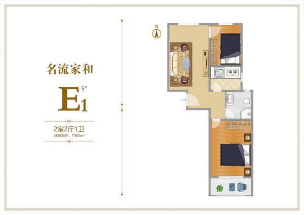 名流家和5#楼E1户型