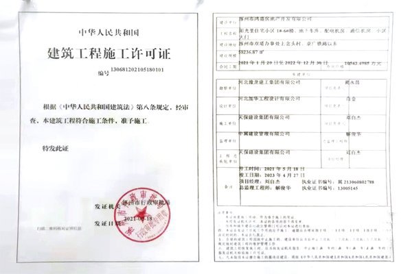 鸿盛香榭湾建筑工程施工许可证
