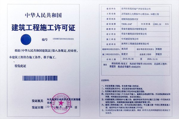 万科城际之光6#9#建筑工程施工许可证