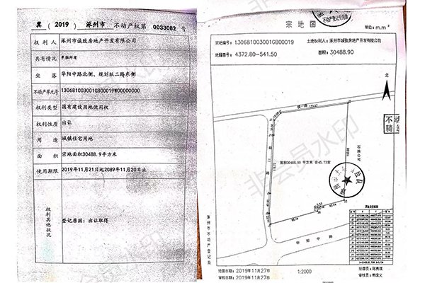 理想城二期不动产权登记证