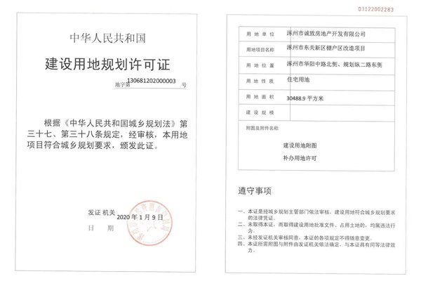 理想城二期建设用地规划许可证