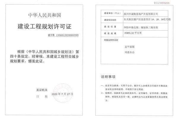 理想城二期1-3#楼建设工程规划许可证