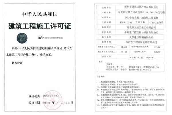 理想城二期1-3#楼建筑工程施工许可证