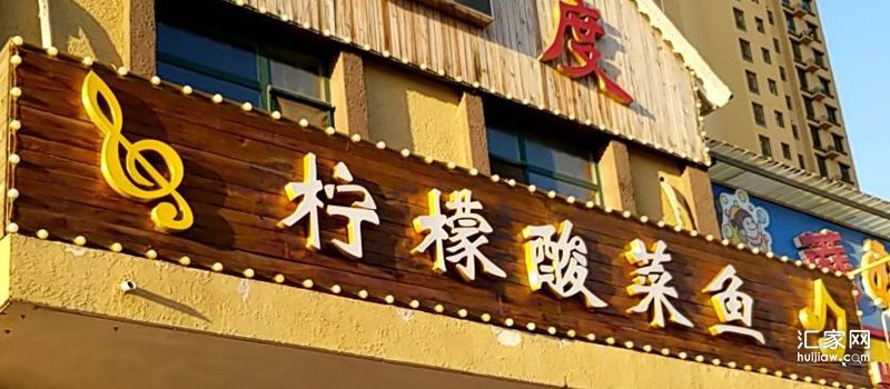 密度音乐主题餐饮