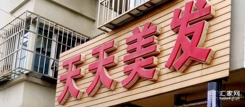 观棠上境附近的美发店