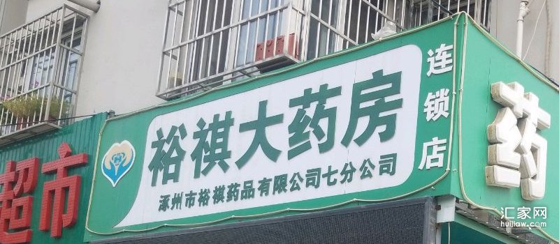 观棠上境附近的药店