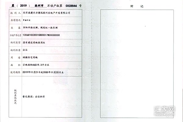 德信御府不动产权证