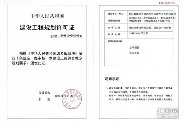 德信御府建设工程规划许可证