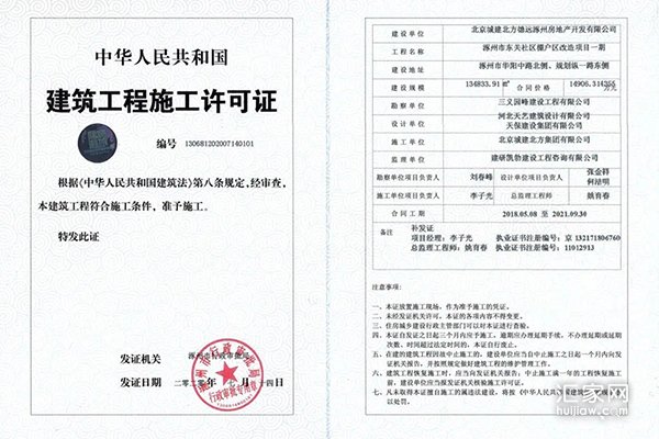 德信御府建筑工程施工许可证