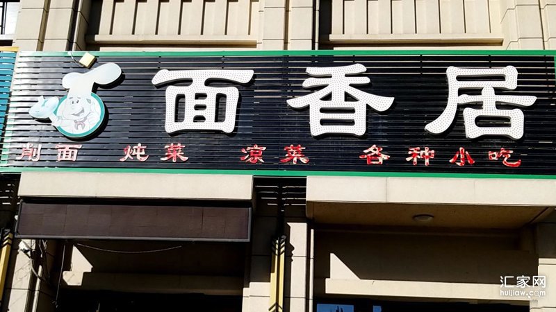 三利中和城周边1公里美食