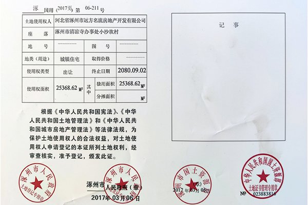 四季北岸五证(不动产权登记证)