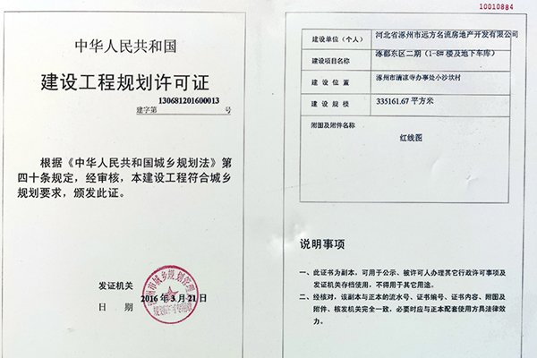 四季北岸五证(建设工程规划许可证)