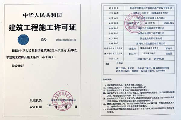 四季北岸五证(建筑工程施工许可证)