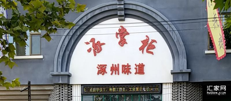 华泰郡景附近饭店
