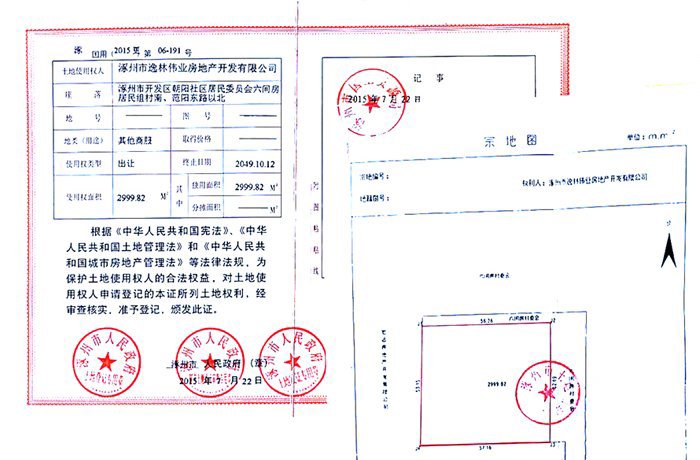 范阳世纪城五证(不动产权登记证)
