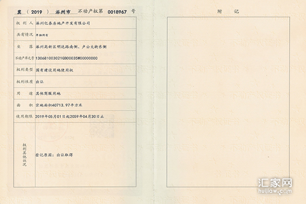 浪潮一览云山不动产权登记证（40713.97平米）