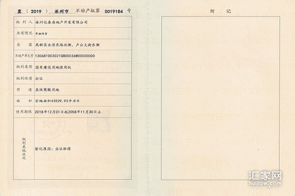 浪潮一览云山不动产权登记证（43229.92平米）