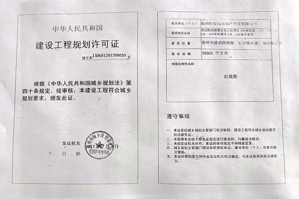 阳光丽景建设工程规划许可证