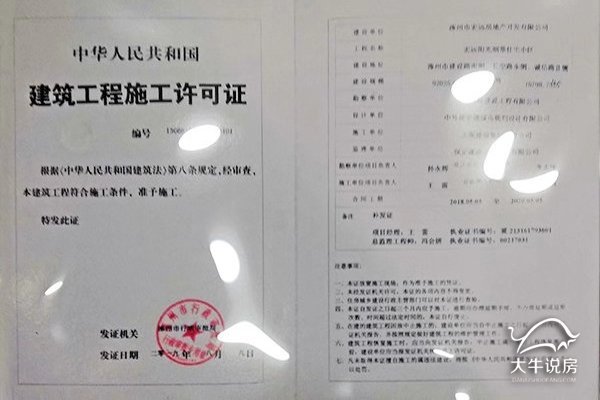 阳光丽景建筑工程施工许可证