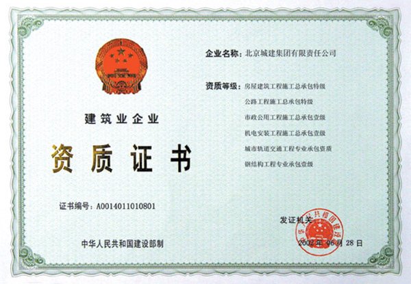 德信御府开发商资质证书