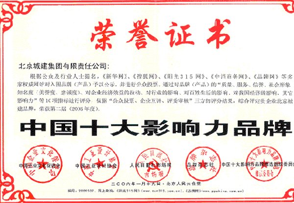 德信御府开发商荣誉证书