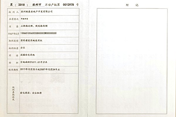 万科新辰之光1-10#地块国土证