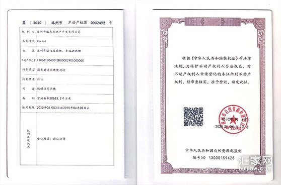 学府澜湾二期不动产权登记证