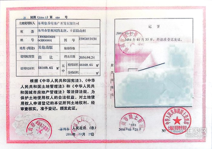 九里京城土地证
