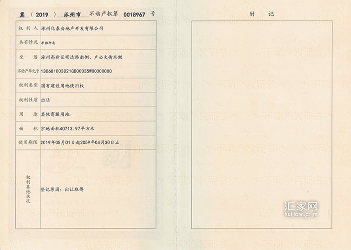 浪潮一览云山不动产权登记证