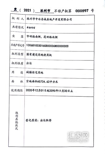 中冶未来城五证(29号地不动产权登记证)