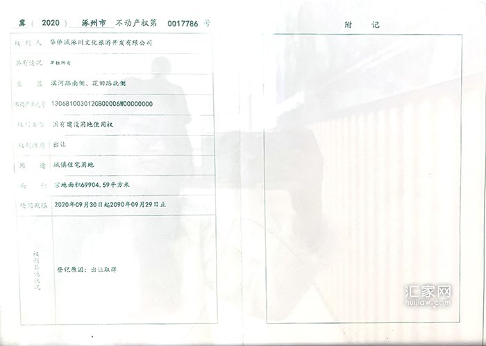 涿州华侨城产权哪年开始算?