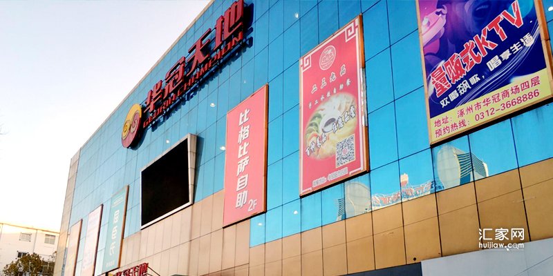 华冠超市