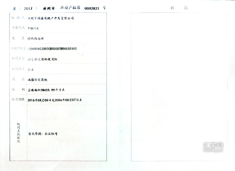 上河天著不动产权证