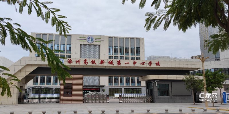 高铁新城学校
