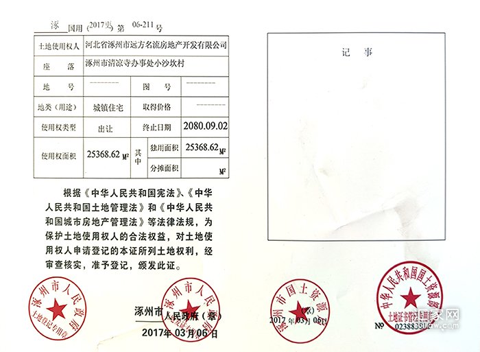 四季北岸五证(不动产权登记证)