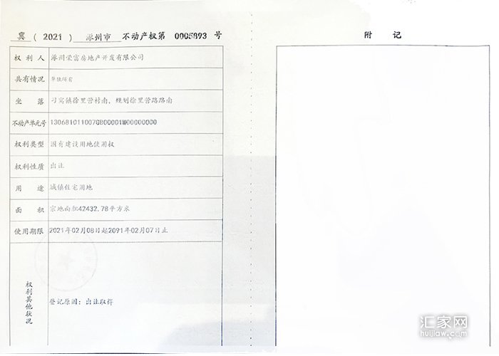 中铁建樾府国际五证(不动产权登记证)