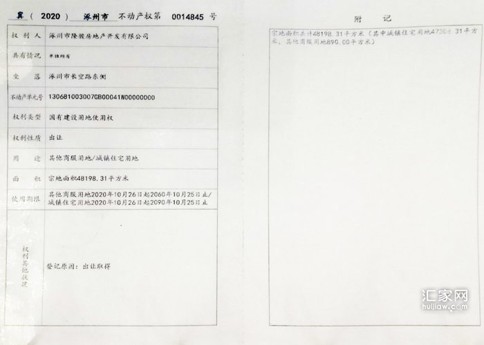 观棠上境五证(不动产登记证-地块A)