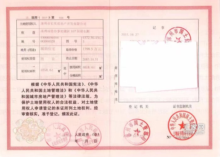 呈颐园土地出让证