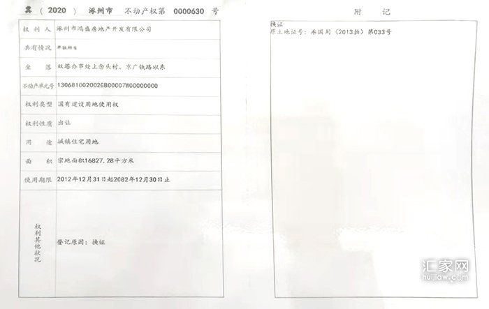鸿盛香榭湾不动产权证