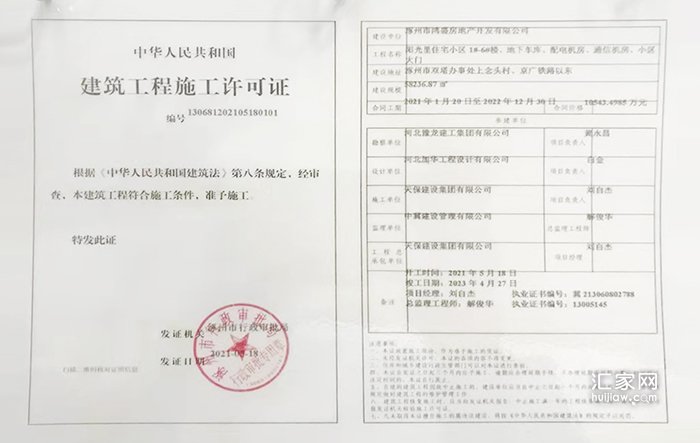 鸿盛香榭湾建筑工程施工许可证