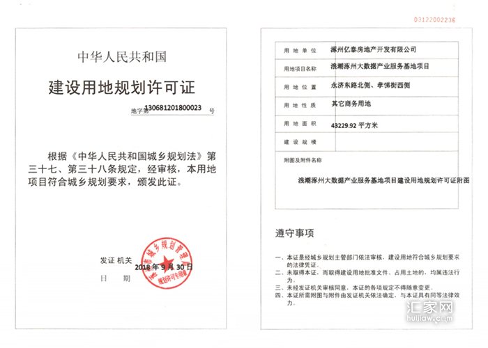 浪潮一览云山建设用地规划许可证(43229.92平米)