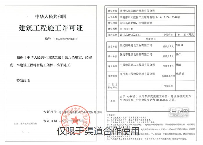 浪潮一览云山建筑工程施工许可证(57152.21平米)