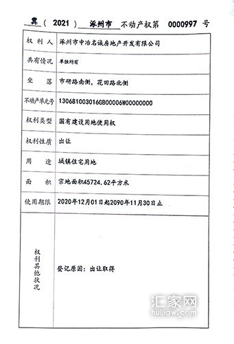 中冶未来城五证(29号地不动产权登记证)