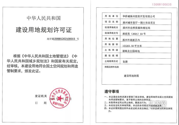 华侨城建设用地规划许可证(城市客厅一期大市政项目)